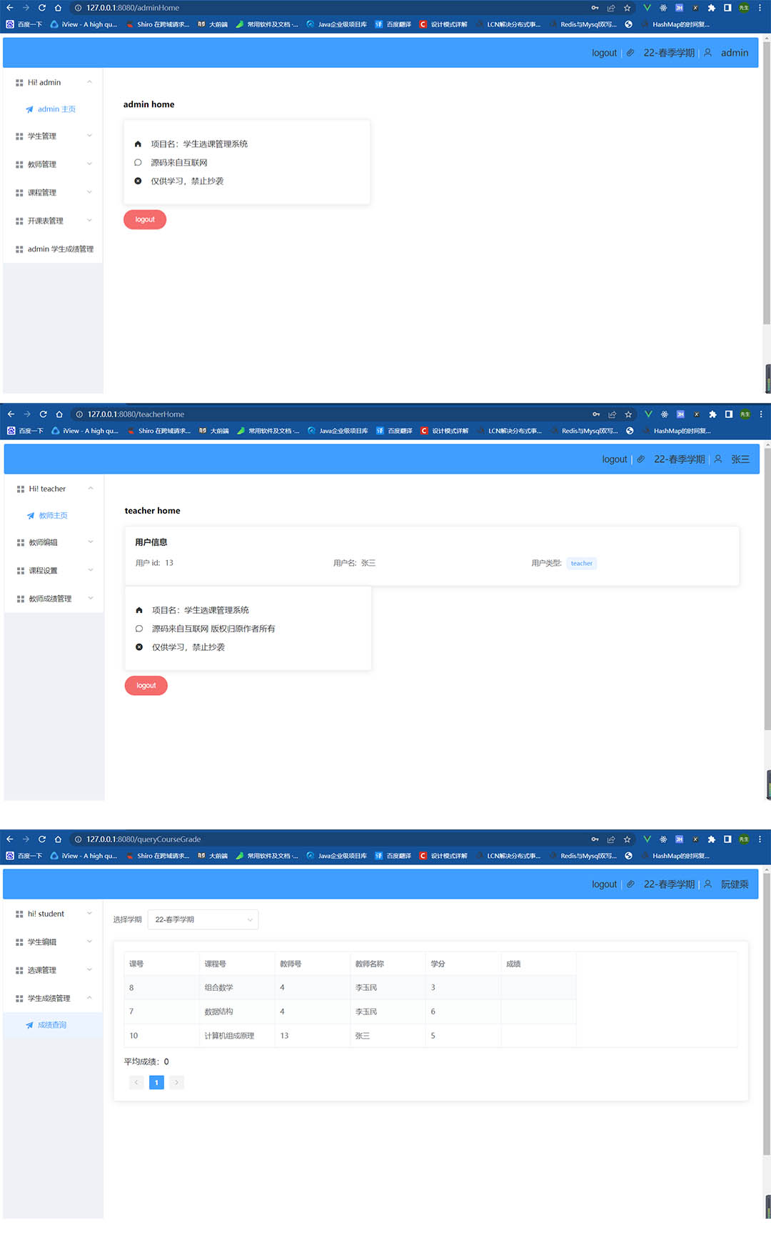 基于SpringBoot+Vue的学生选课管理系统界面